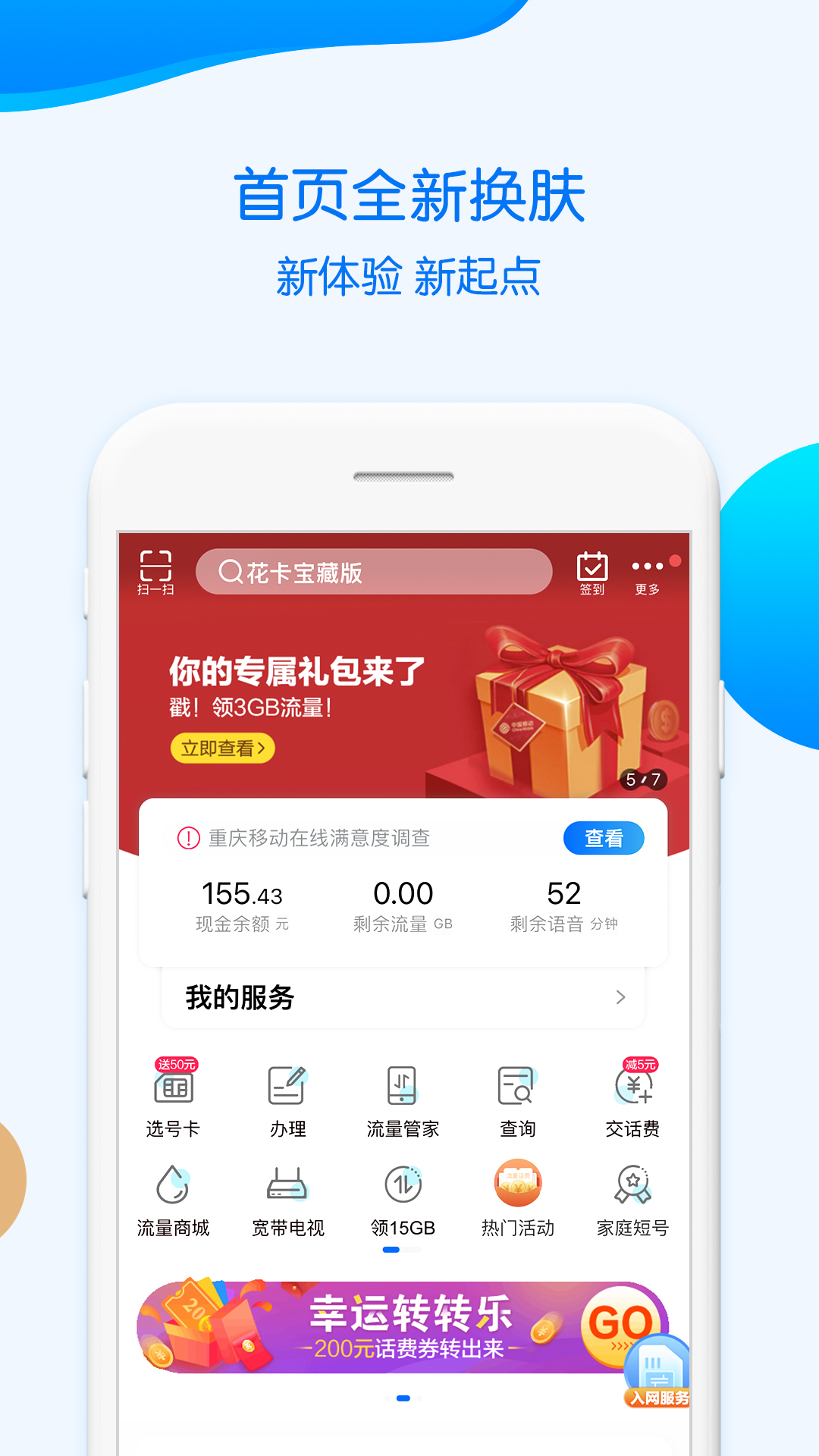 中国移动重庆网上营业厅官方手机版app 8.6.0安卓版
