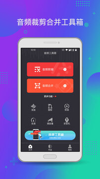 音频工具箱3.6