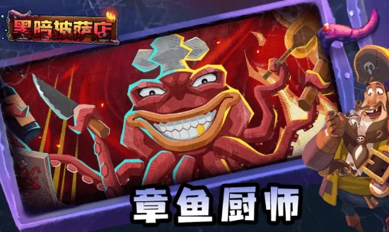 黑暗披萨店最新版 1.1安卓版
