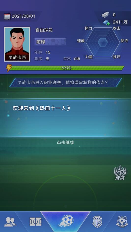 热血十一人游戏 1.8.5最新版