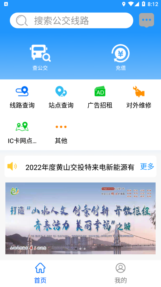 智行黄山掌上公交 1.1.7安卓版