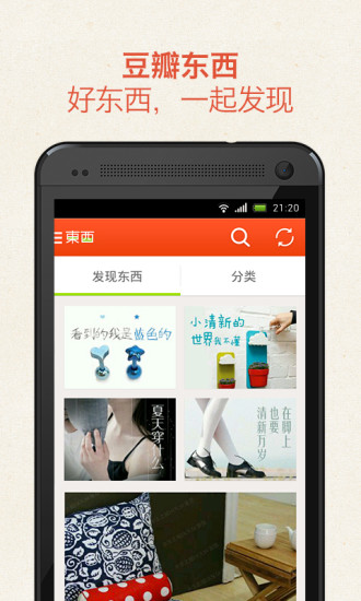 豆瓣东西