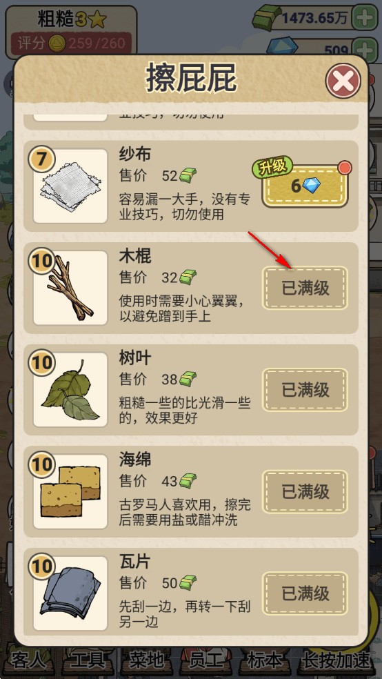厕所创业记工具升级界面