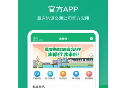 渝畅行 ios版界面示意图