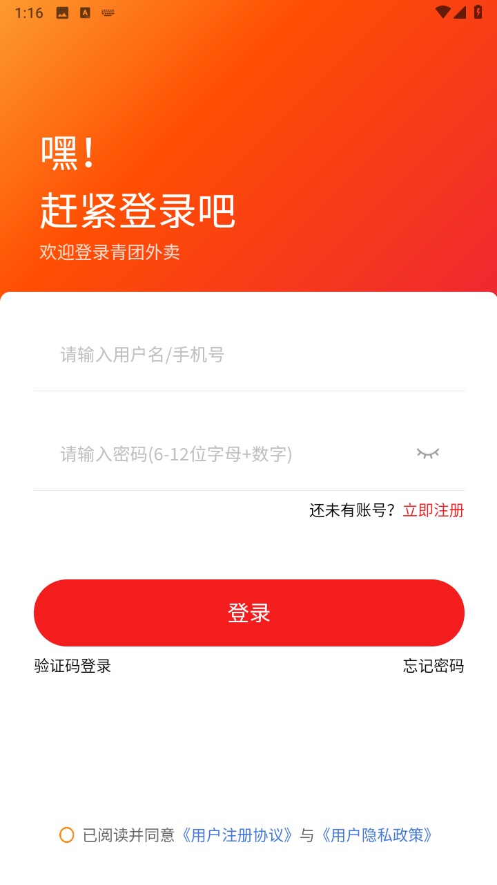 青团外卖商家端