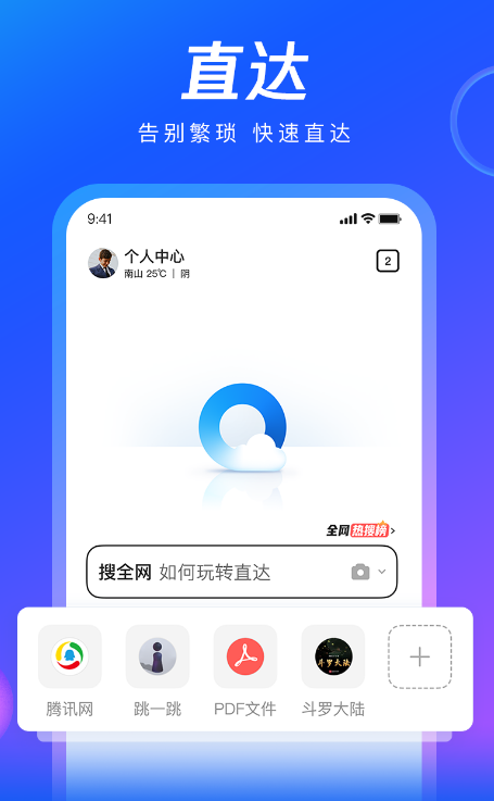 QQ浏览器手机版 ios版