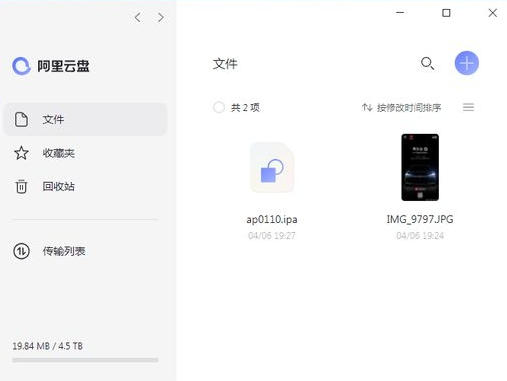 阿里云盘 v4.0.0.762免费版