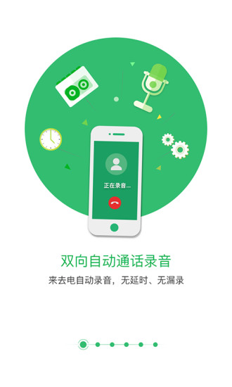 匹诺曹通话录音