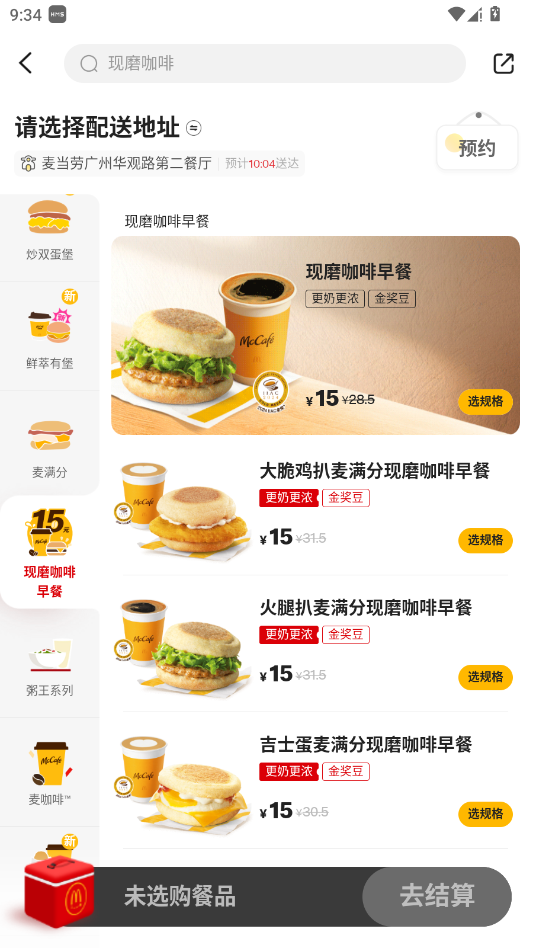 麦当劳pro