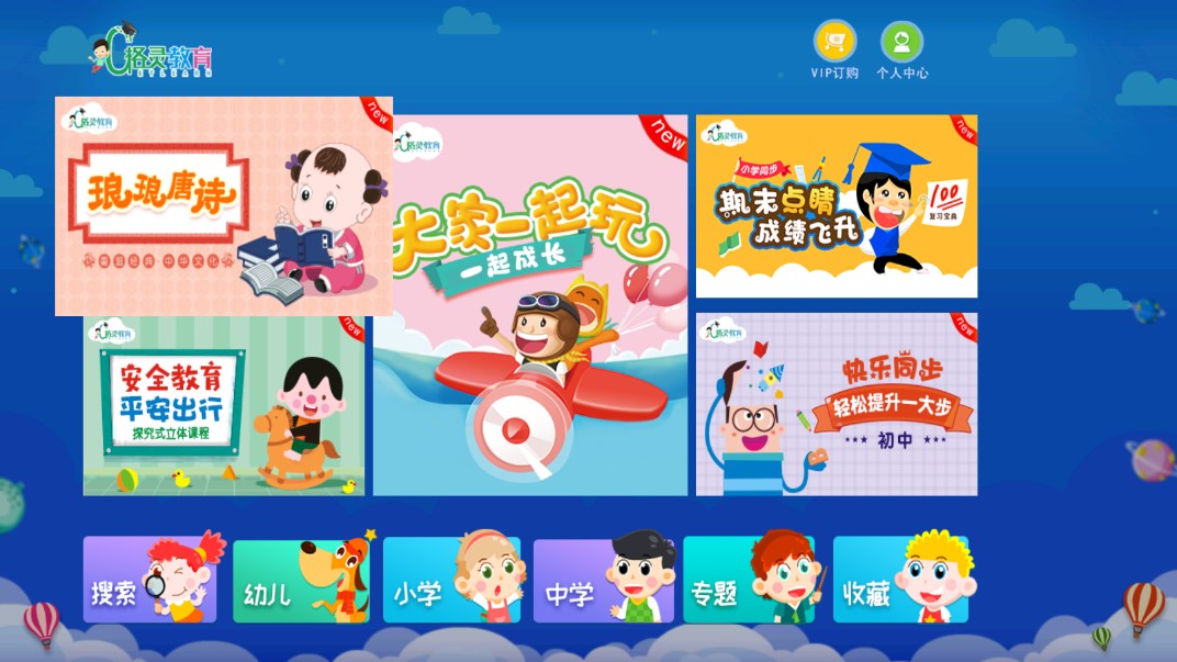 格灵同步课堂最新版 11安卓版