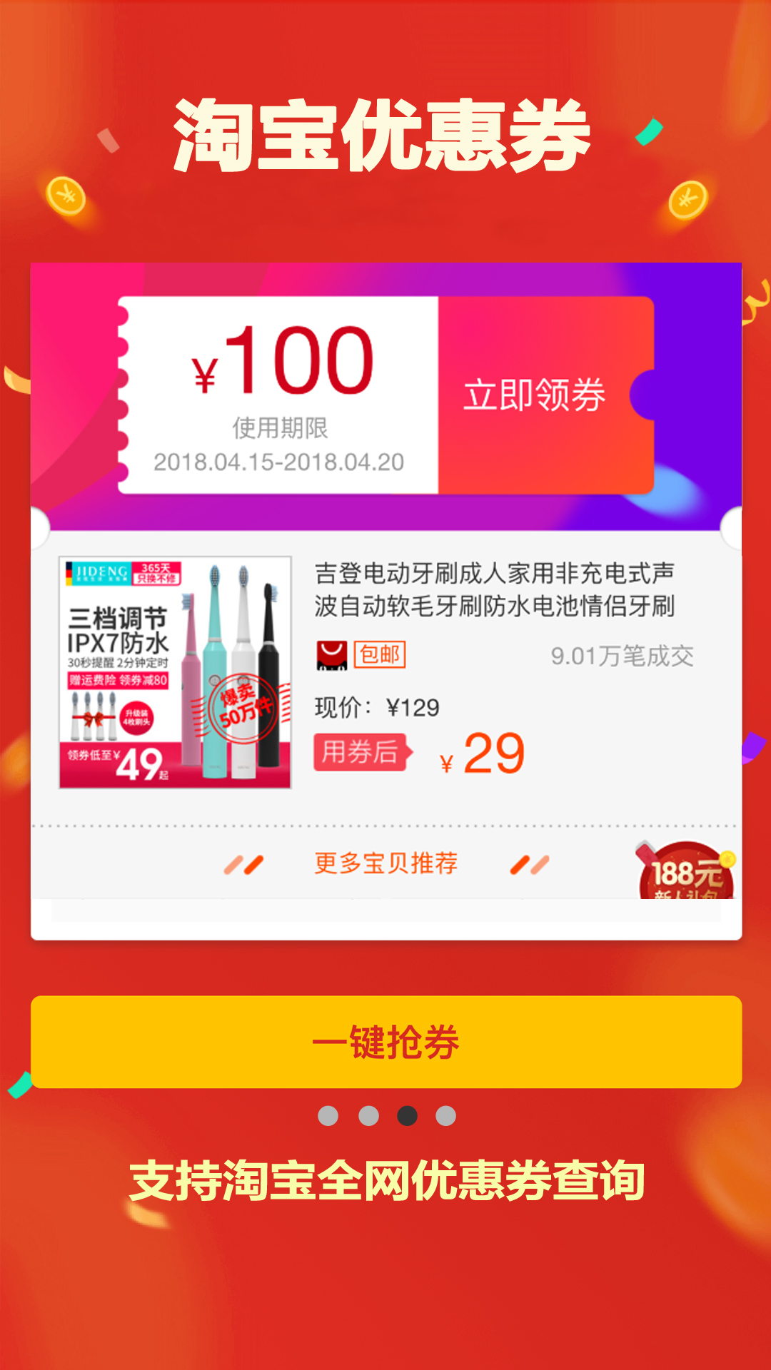优惠券