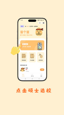 留个蛋