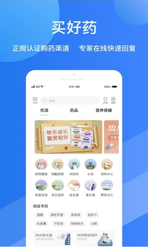 福棠儿医 ios版