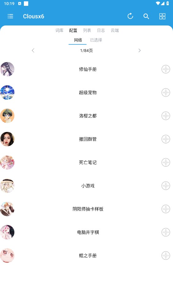 Clousx6最新版 6.8.30安卓版