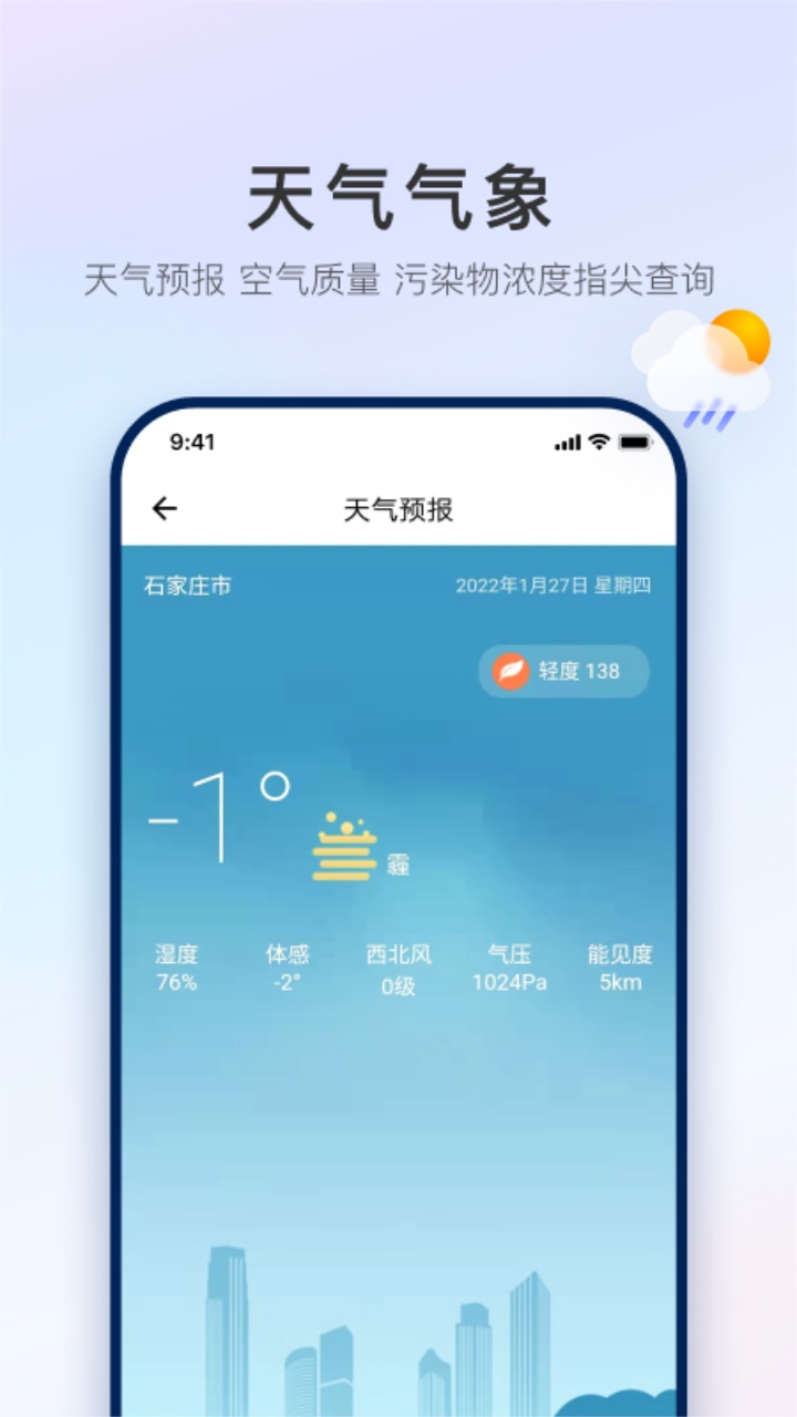 掌上石家庄官方版 1.1.0最新版