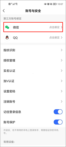 快手极速版更换提现微信第三步