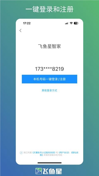飞鱼星智家app