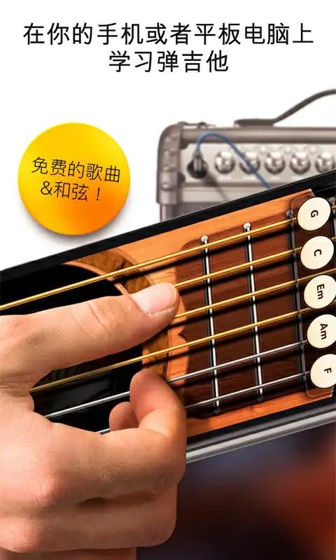 吉他模拟器手机版官方版 1.0.4安卓版