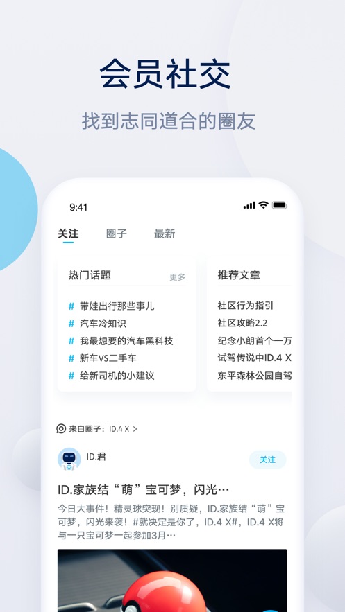 上汽大众app解锁车辆最新版