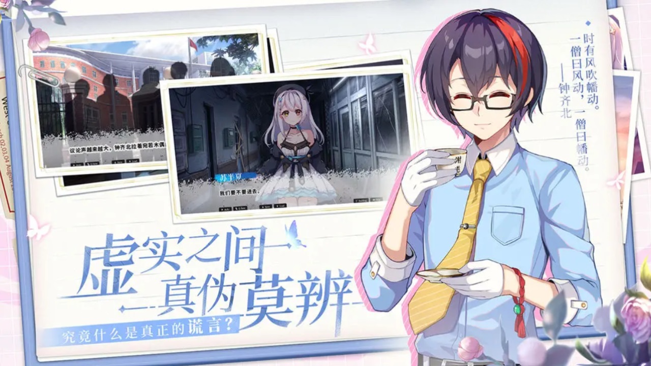 不存在的谎言游戏 1.0安卓版