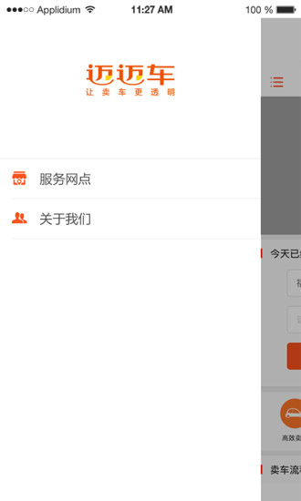 迈迈车