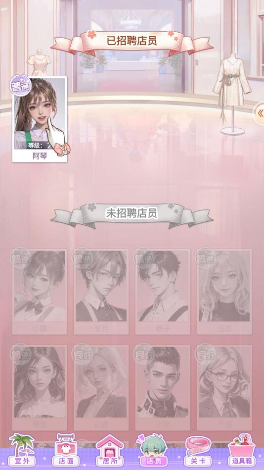 梦幻服装店小游戏 1.0.1安卓版
