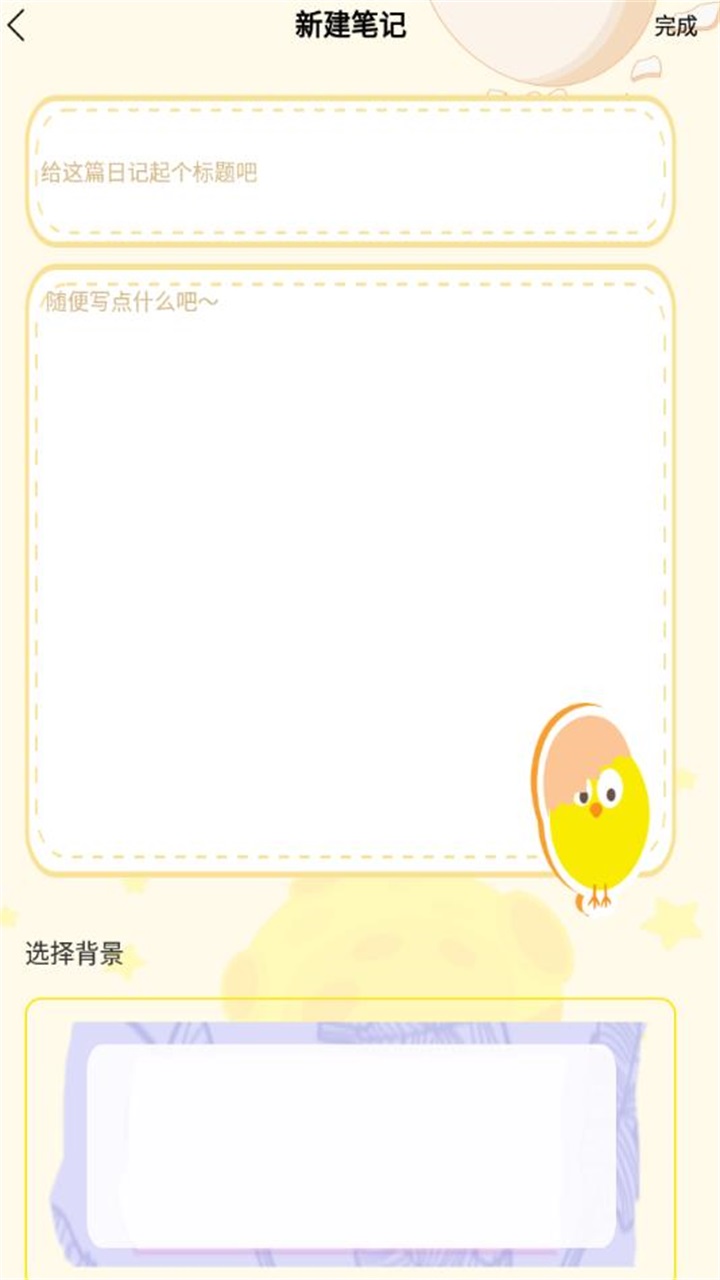 泡泡专案日记助手 1.0.0安卓版