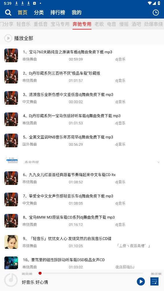 车载DJ音乐盒车机版 0.0.121安卓版