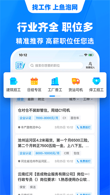 鱼泡网安装包