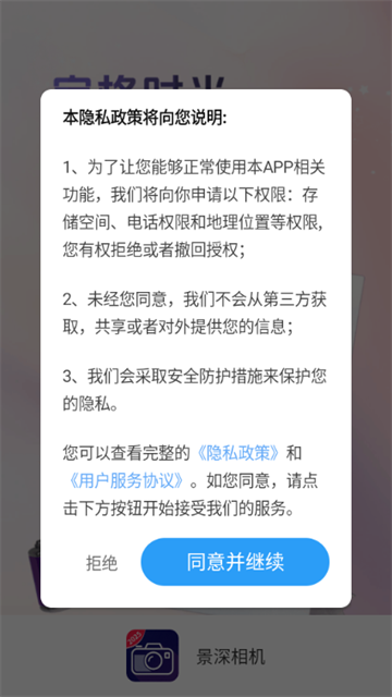 景深相机最新版