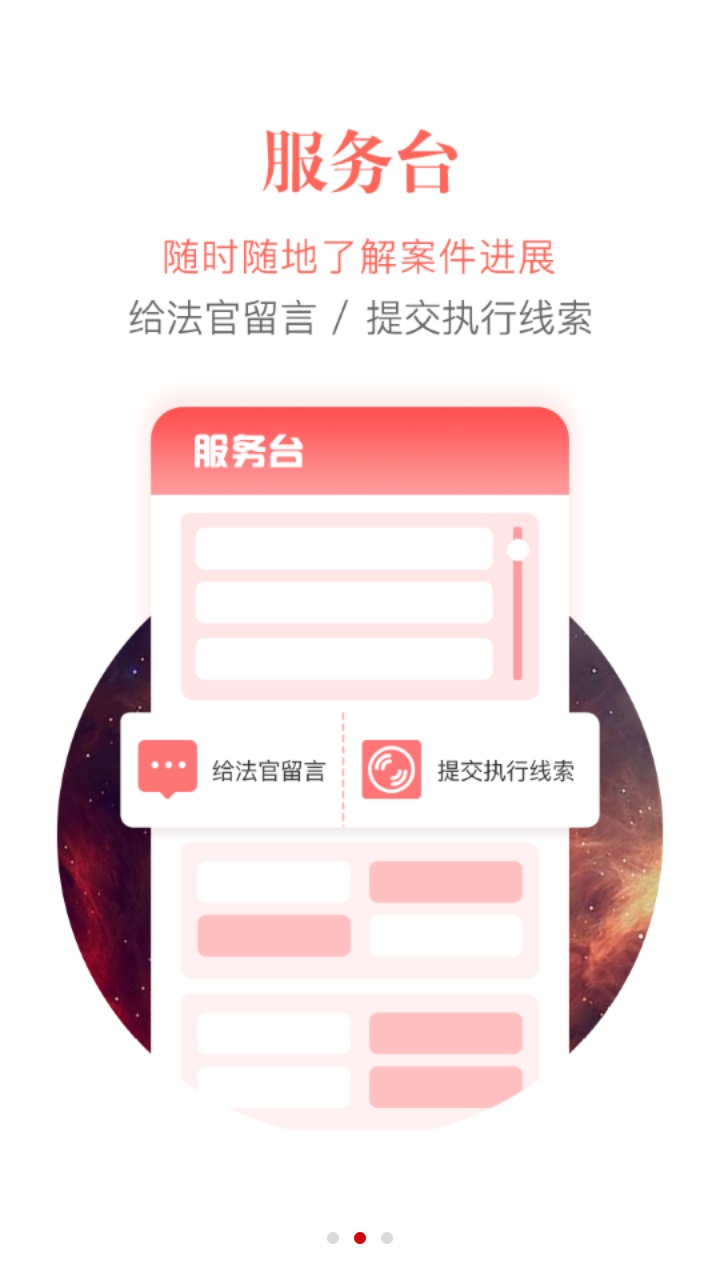 智慧执行app当事人公众端 1.1.50最新版