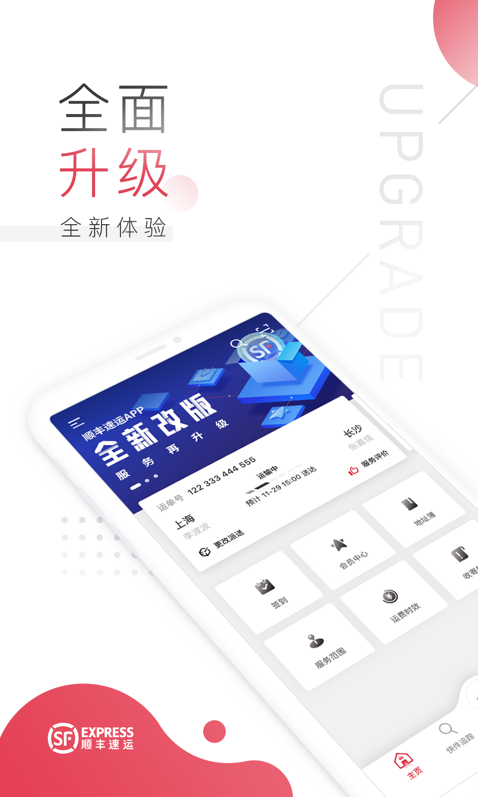 顺丰速运