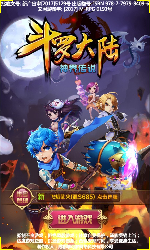 新斗罗大陆（神界篇）折扣版v2.0.1