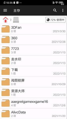 FM文件管理器