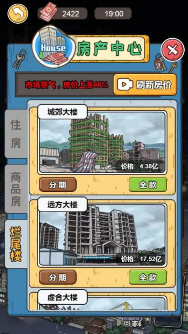 我养你阿打工逆袭记最新版 2.0手机版