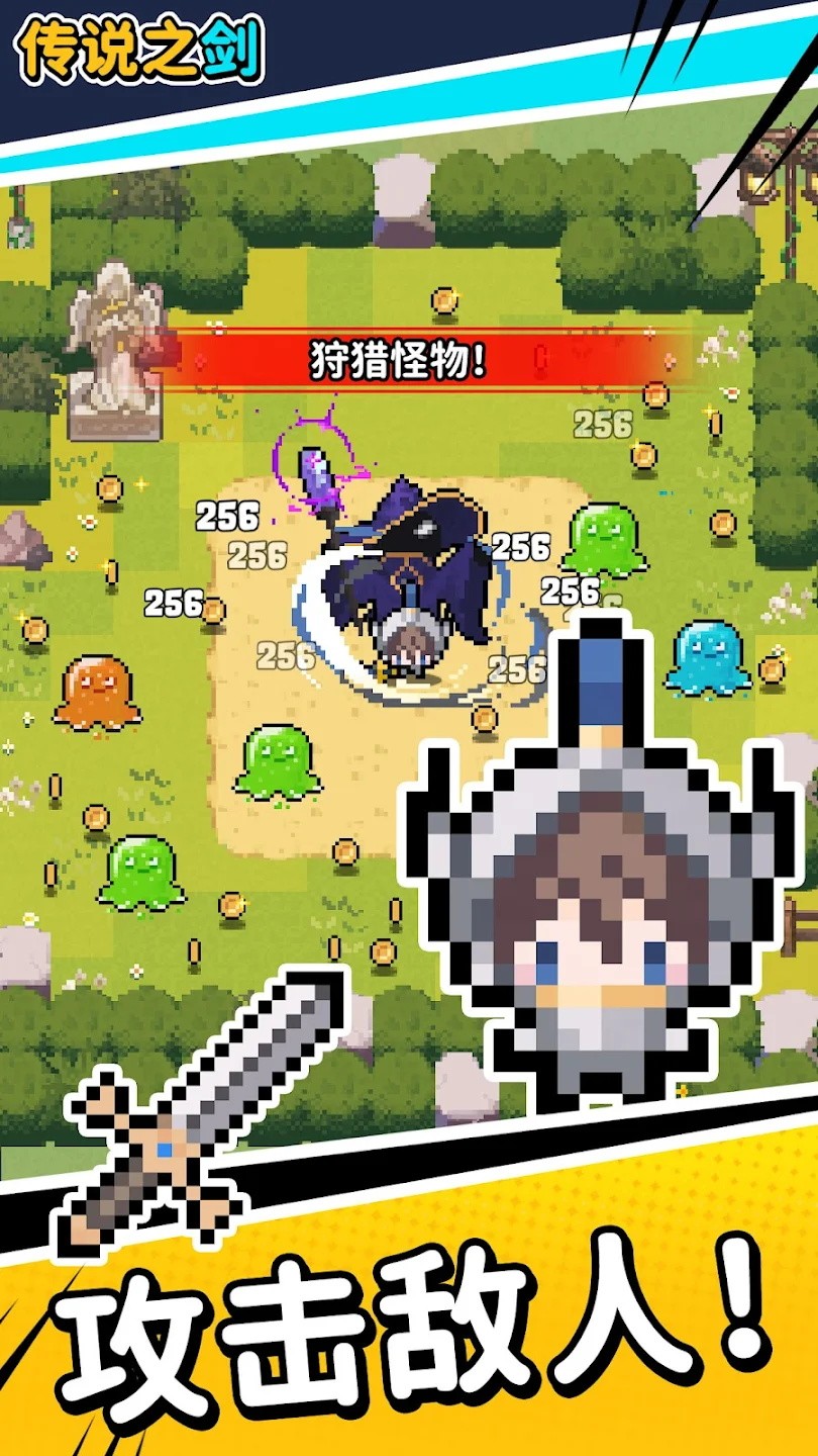 传说之剑游戏最新版