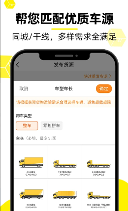 货车帮货主版手机版 ios版