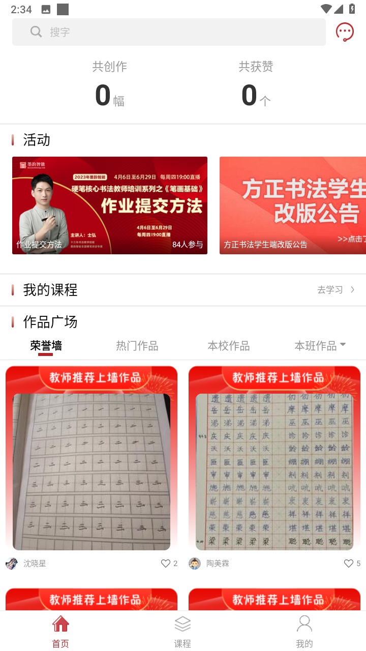 方正书法学生端2023最新版