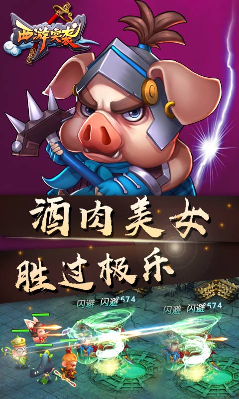 西游突袭H5v1.0