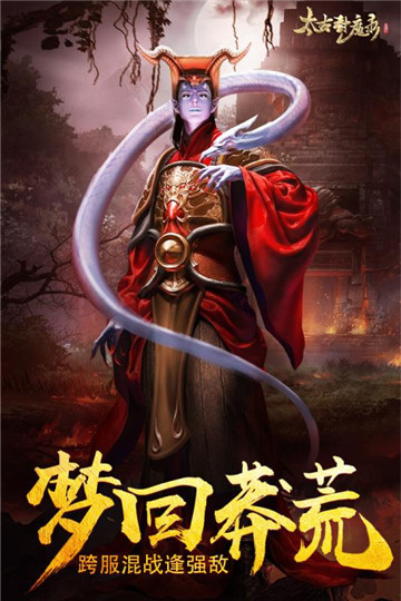 太古封魔录2026版本v3.70.2最新版