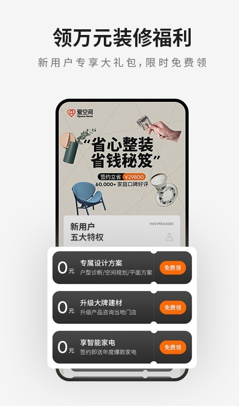 爱空间 ios版