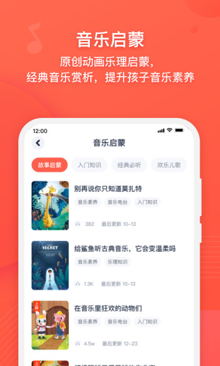 伴鱼音乐 ios版