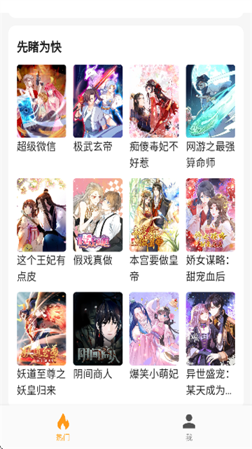 呀哩漫画最新版