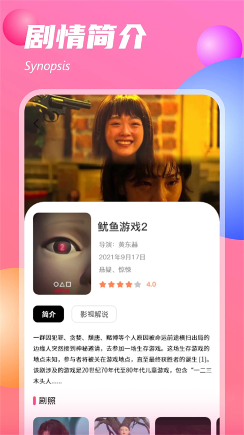追剧达人免费版