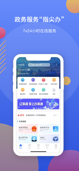 辽事通 ios版