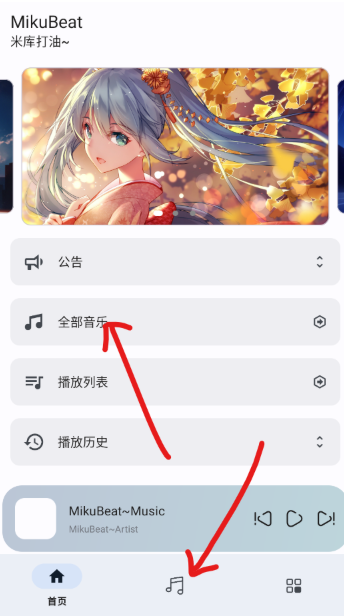 MikuBeat官方版