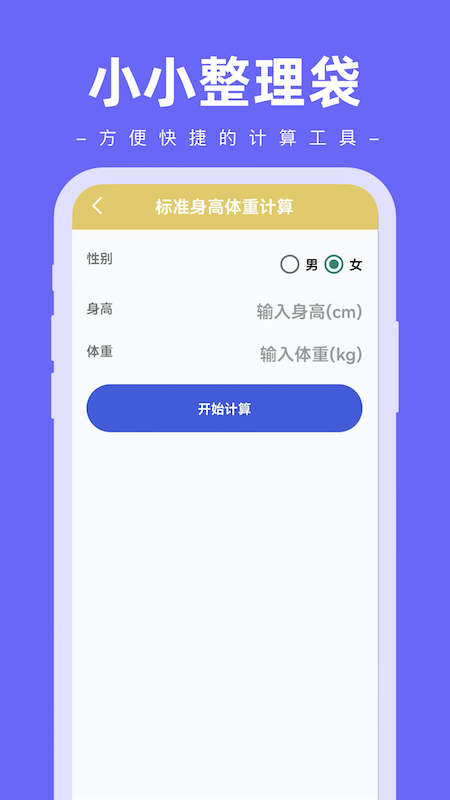小小整理袋