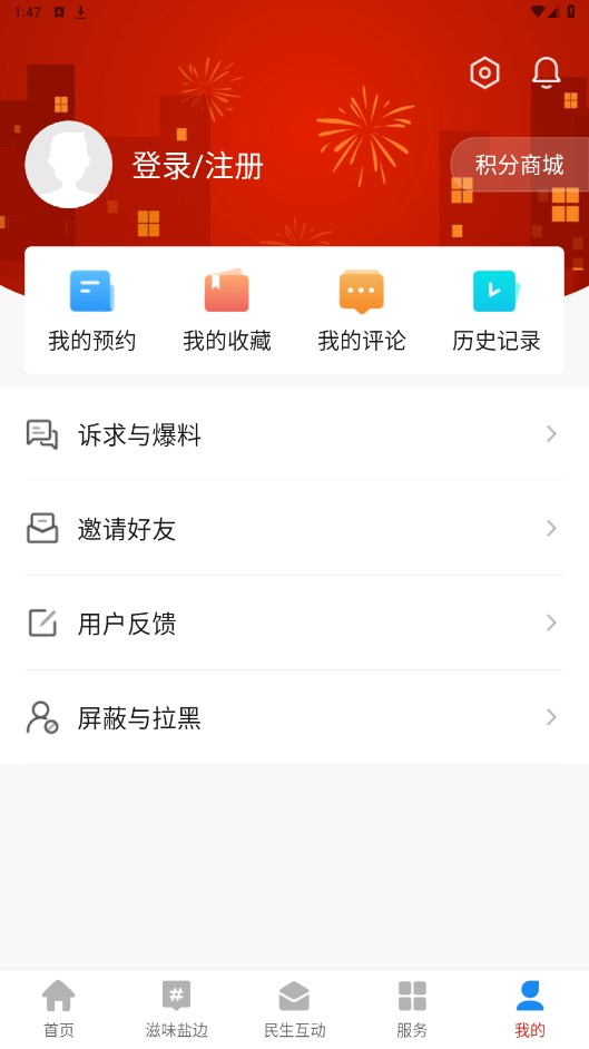 盐边融媒app 2.5.2安卓版