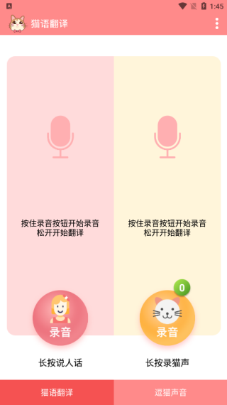 猫语翻译