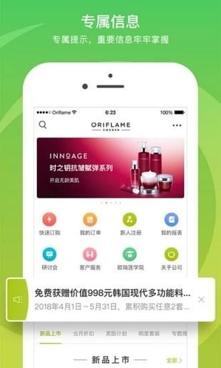 移动欧瑞莲 ios版